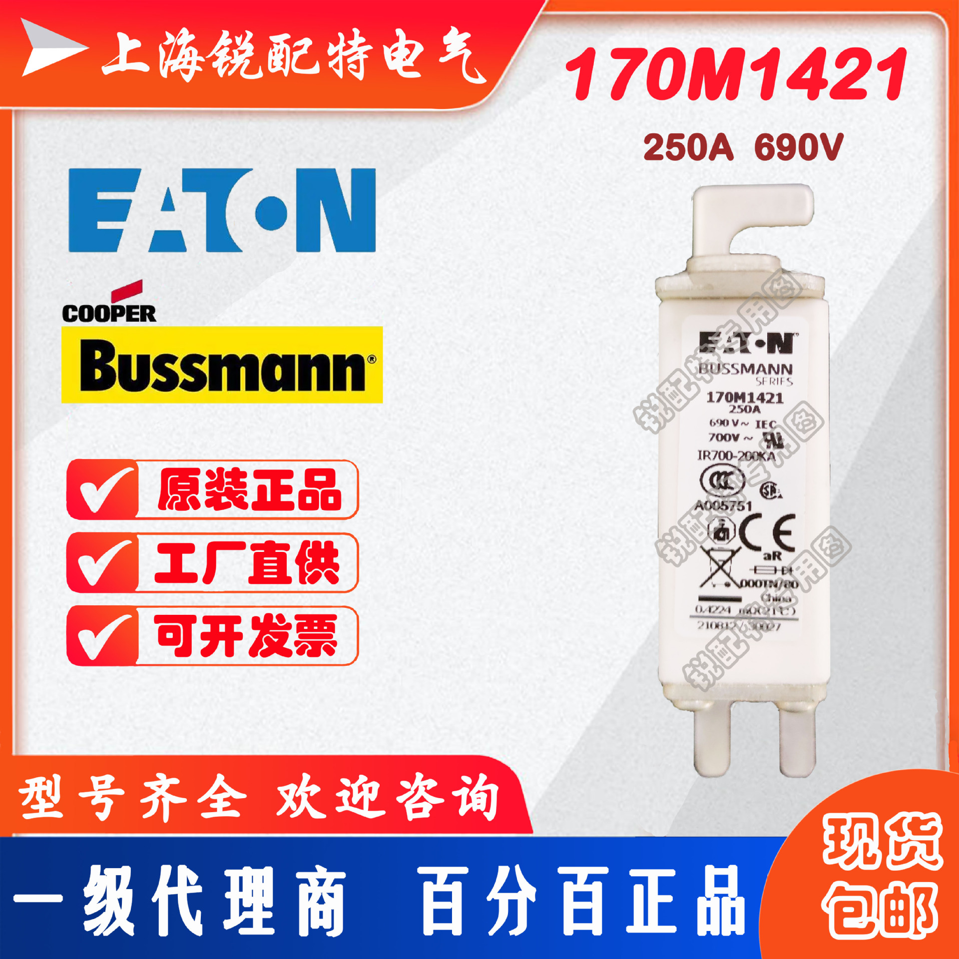 170M1421 快速熔断器 690V 250A 巴斯曼BUSSMANN快速熔断器