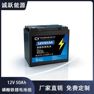 诚跃12V 50Ah卡车驻车户外房车用磷酸铁锂电池大容量