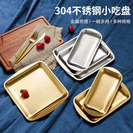 304加厚韩式不锈钢金色托盘烧烤盘工艺品拖盘寿司甜品盘酒店餐厅
