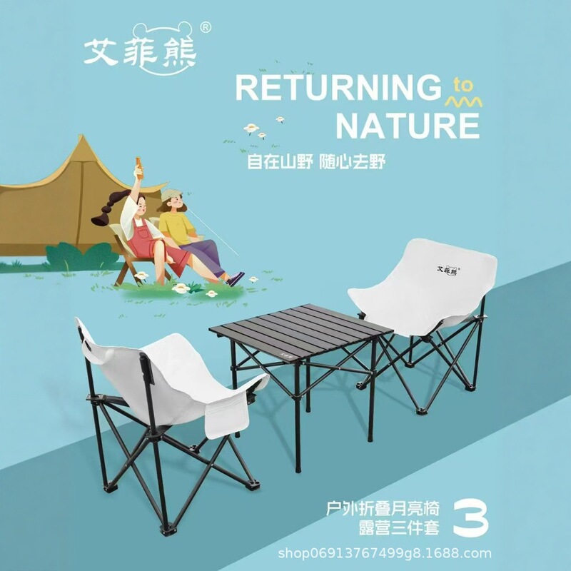 Effie Bear Outdoor Folding Moon Chair Camping Three-Piece Set Courtyard Leisure Table and Chair High-End Business Gift Wholesale