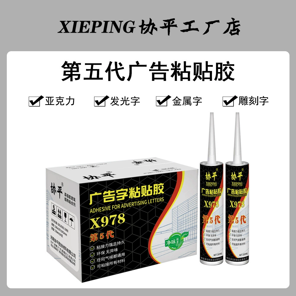 Установка рекламных надписей на вывесках специальный быстросохнущий клей без гвоздей Водный акриловый зеркальный прочный прозрачный стеклянный клей