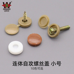 Disway Furniture Self-tapping Set Screw Cover Cross Screw Ugly Decorative Hole Plug Cover M4 Screw Protection Cap
