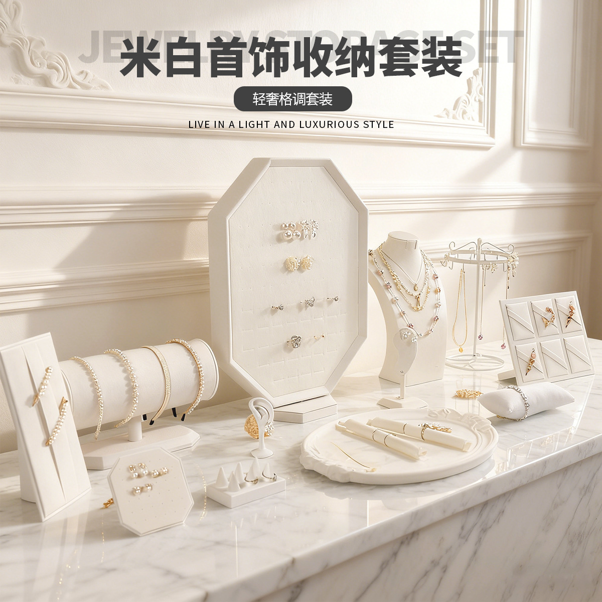 白色组合首饰架耳环架 珠宝展示架项链架 饰品首饰盘展厅陈列道具