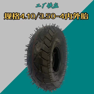 10寸电动车胎4.10/3.50-4三轮车内外胎游乐车升降机加厚耐磨胎