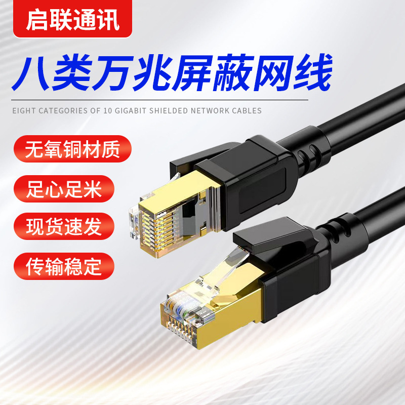 Cat8 Category 8 Crystal Head 10 Gigabit 50 Gold-Plated Pure Copper Shielded Network Rj45 Network Cable Patch Cord Transmission Double Shielded