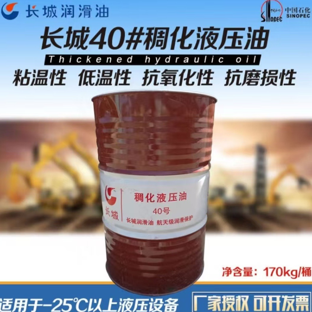 大连促销长城40号稠化液压油13940970975 长城官方签约一级代理商
