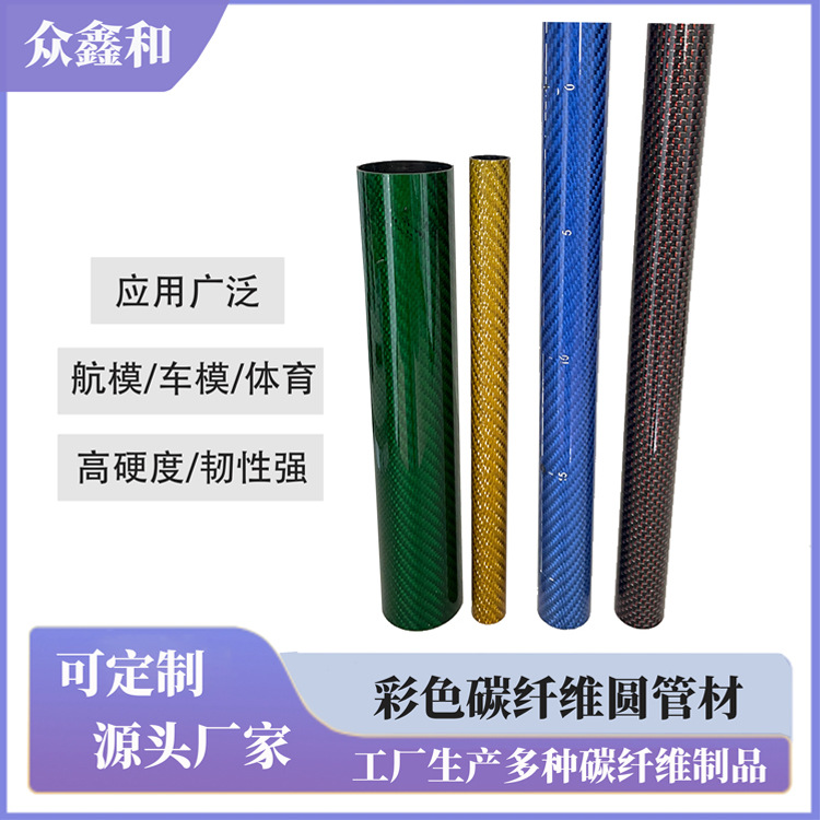 3K Carbon Fiber Rolled Tube Twill Color Brushed Painted Model Aircraft Parts Carbon Fiber Hollow Tube Can Be Customized for Processing