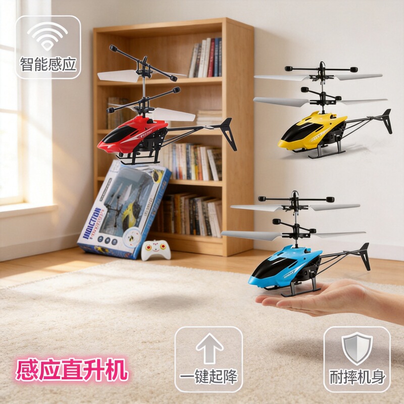Induction Helicopter Hand-Controlled Flying Toy for Children, Rechargeable Wholesale Induction Levitation Crash-Resistant Induction Helicopter Hand-Controlled Flying Toy for Children, Rechargeable Wholesale Induction Levitation Crash-Resistant