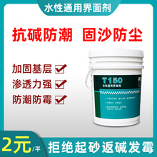 自流平水泥固化剂抗碱封闭底漆混凝土起沙硬化地面加固界面剂防水