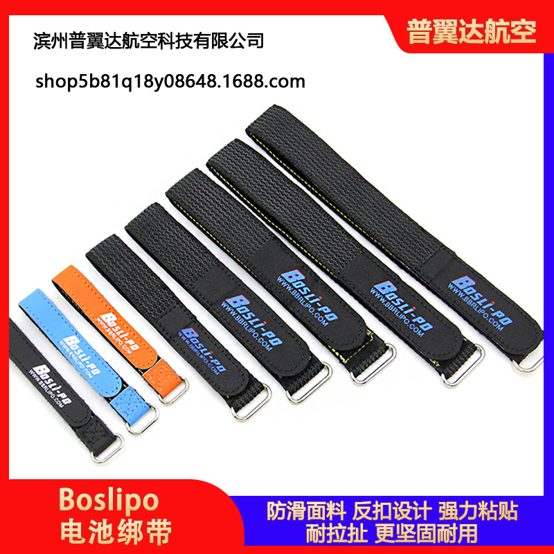 Boslipo穿越机FPV电池绑带四轴多旋翼无人机防滑带反扣魔术贴扎带