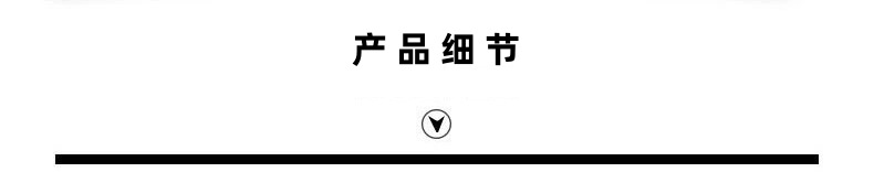 产品细节