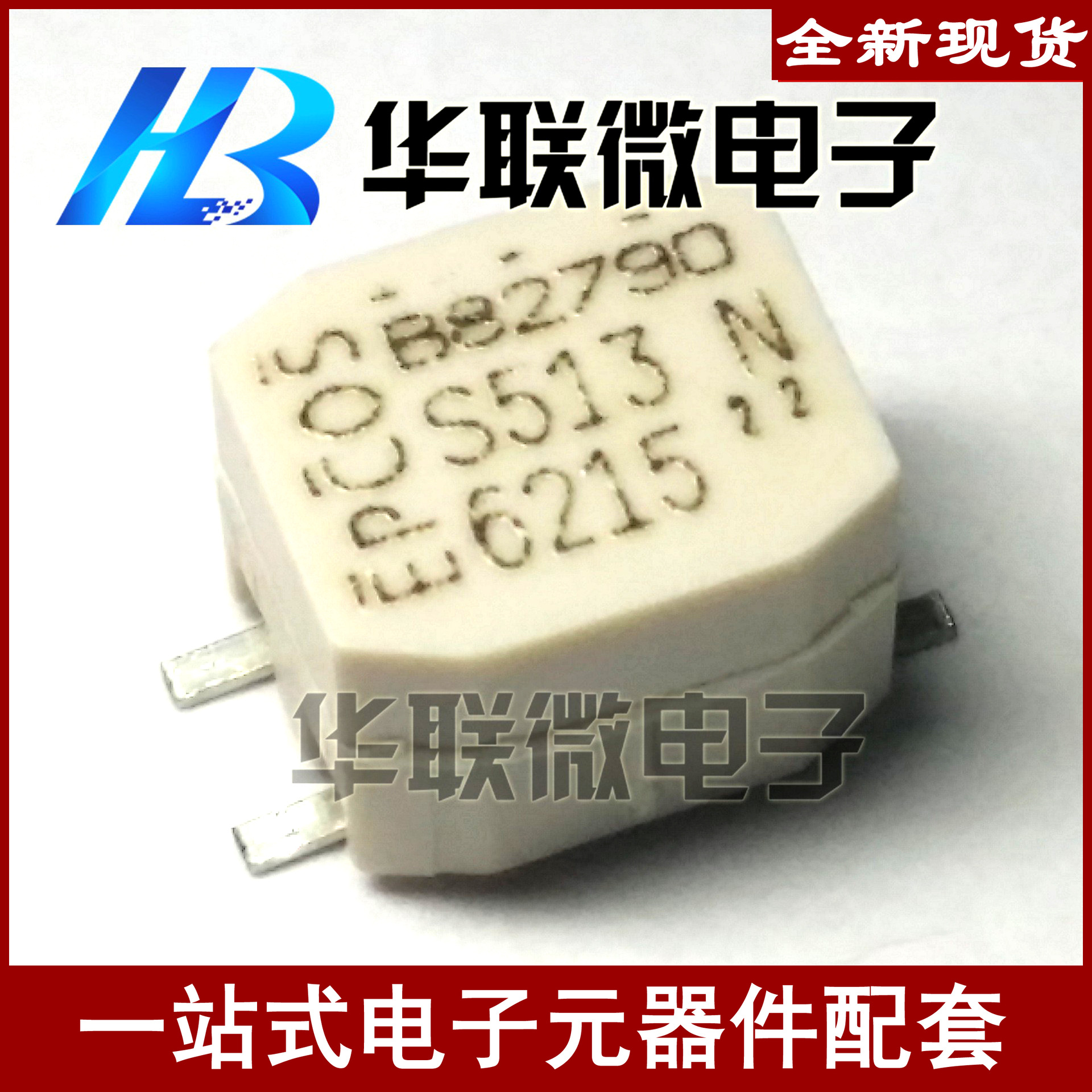 【实拍】B82790 B82790S0513N201 EPCOS/TDK共模滤波器全新现货