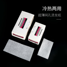 超薄烫发纸杠纸一次性电发纸艾文冷烫热烫美发用品发廊理发店专用