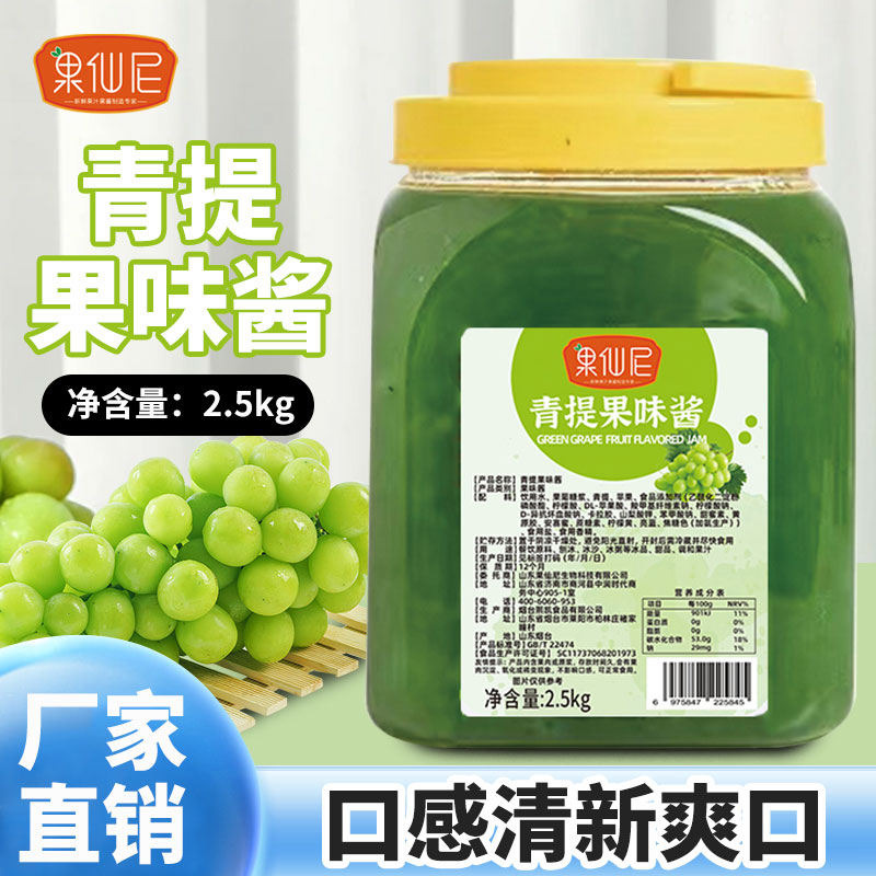 果仙尼青提果味酱2.5kg烘焙店网红奶茶店青提果酱商用原材料