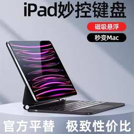 妙控键盘2024Pro11适用苹果ipad10磁悬浮10.9键盘Air56超薄触控爆