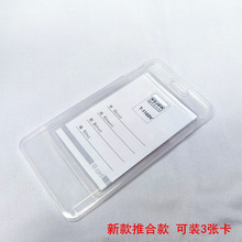 批发新款透明推合卡套滑盖学生胸卡工作牌PP塑料员工牌饭卡公交卡
