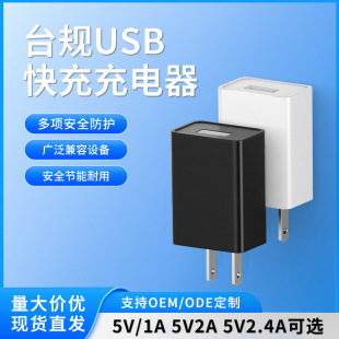 5V1A Taiwan USB Charging Head Bsmi Certified 5V2A Charger Wifi Router Power Adapter 2.4A