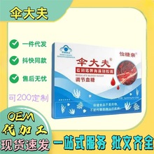 批发代发】正品伞大夫怡糖亲蓝钥匙牌海藻铬胶囊调节血糖