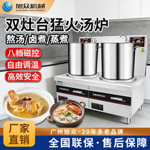 商用双头高汤炉熬汤卤煮蒸多功能电磁汤炉饭店工厂不锈钢机械设备