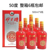 新疆酒伊犁酒伊力1999伊力曲50度*6瓶绵柔型整箱白酒批发包邮
