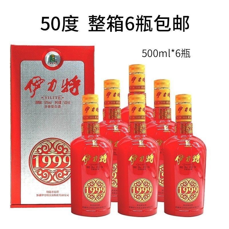 新疆酒伊犁酒伊力1999伊力曲50度*6瓶绵柔型整箱白酒批发包邮