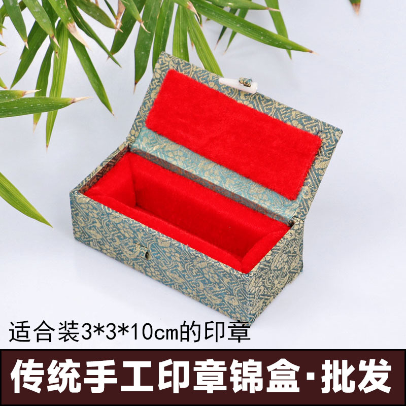 上海批发内径3x3x10厘米印章盒 金石篆刻锦盒 书画印石专用礼品盒