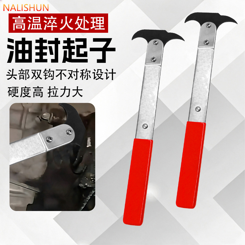 Automobile oil seal hook oil seal disassembly tool double-head oil…