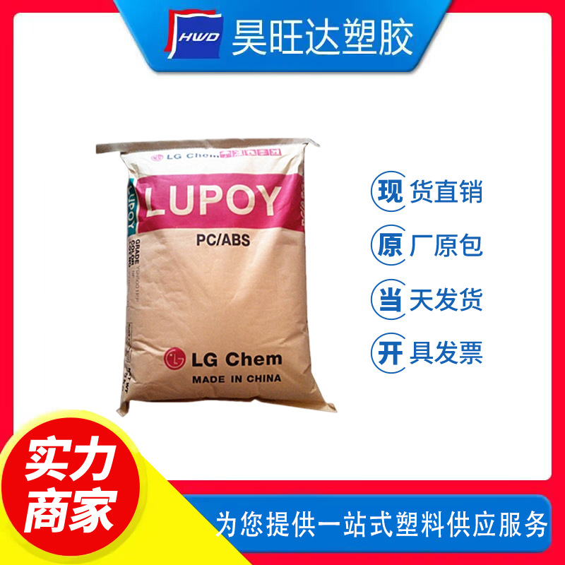 PC/ABS 韩国LG GN5001RFH 无卤阻燃 高耐热 高抗冲 电子电器 外壳