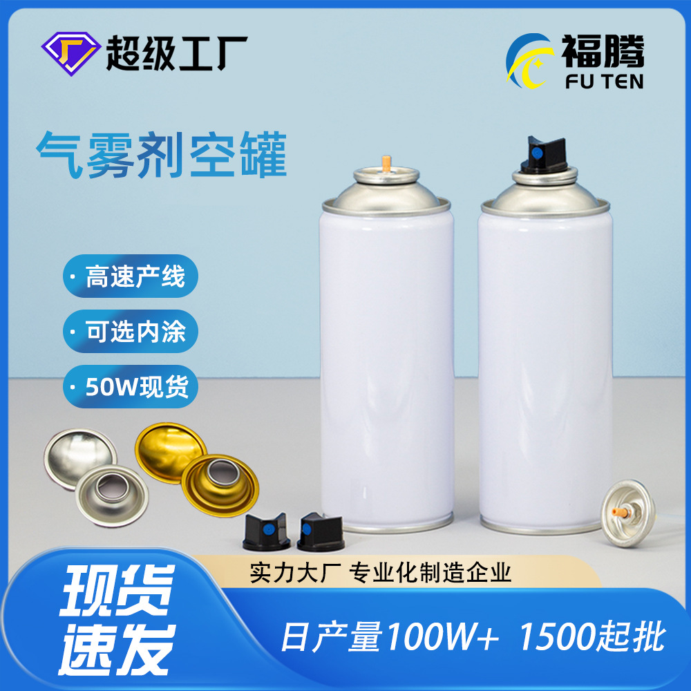 批发气雾剂马口铁自喷漆气雾罐制罐空罐 喷胶油漆喷雾铁罐气雾罐