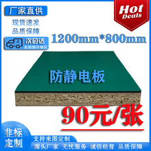 長期供應車間防靜電木板   防靜電夾板 工作台周轉車面板 高質量