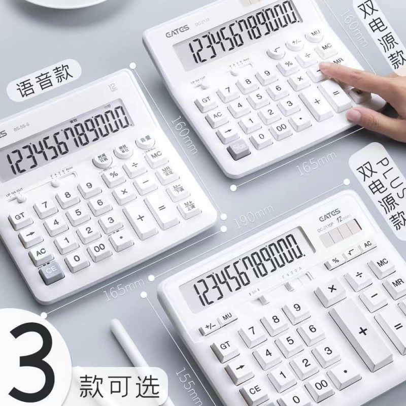 白色电脑按键大号型办公用计算器会计专用太阳能语音真人发音财务|undefined