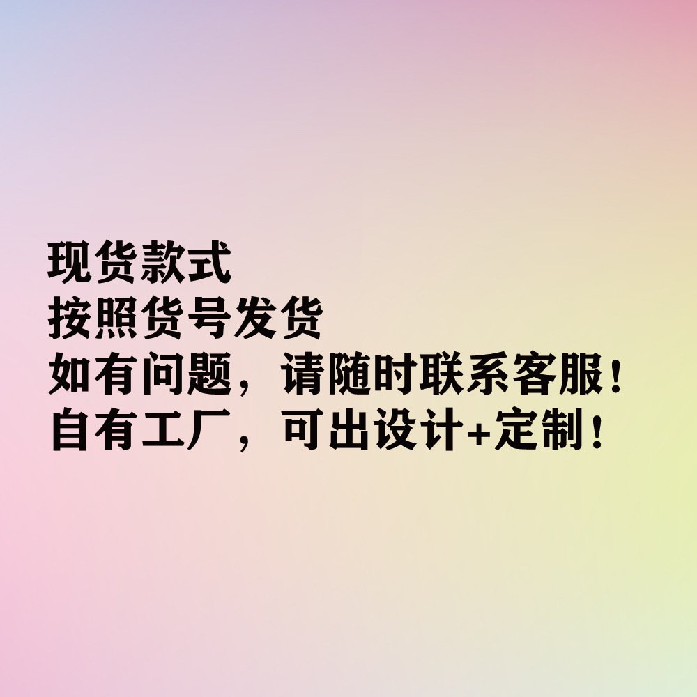 现货链接款式_画板 1