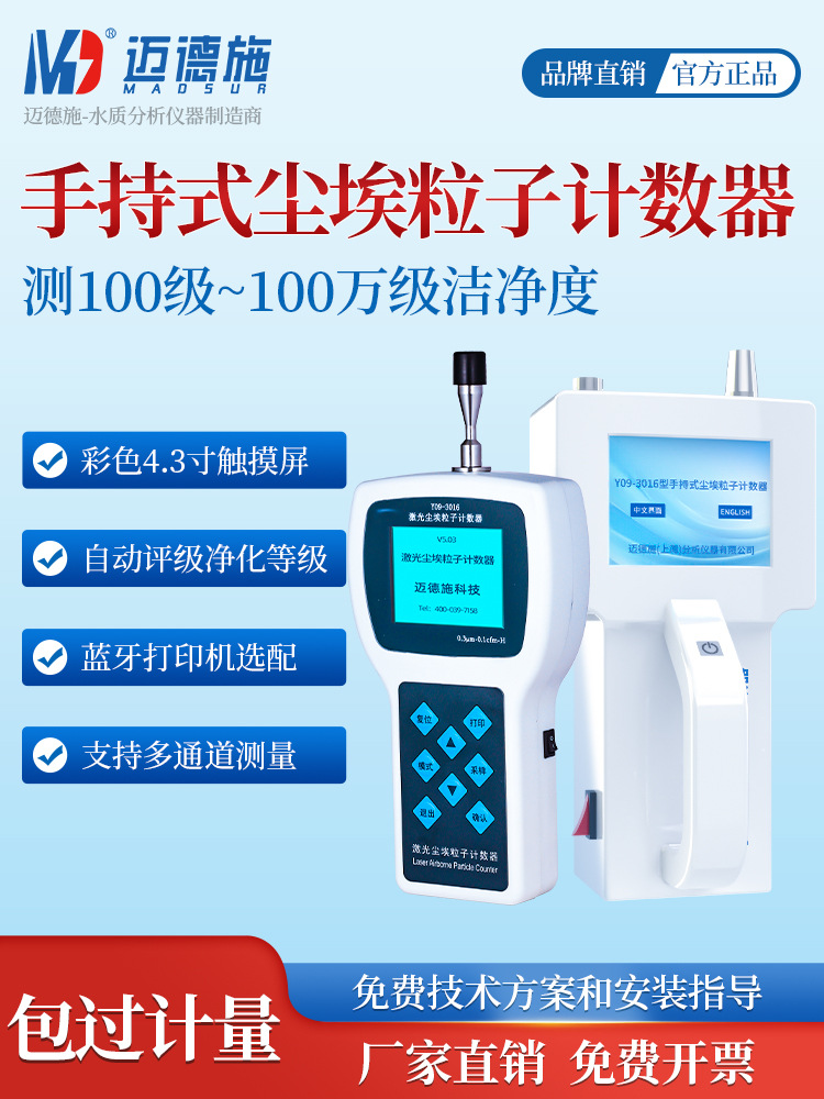 尘埃粒子计数器手持式Y09-3016无尘车间粉尘颗粒物洁净等级检测仪