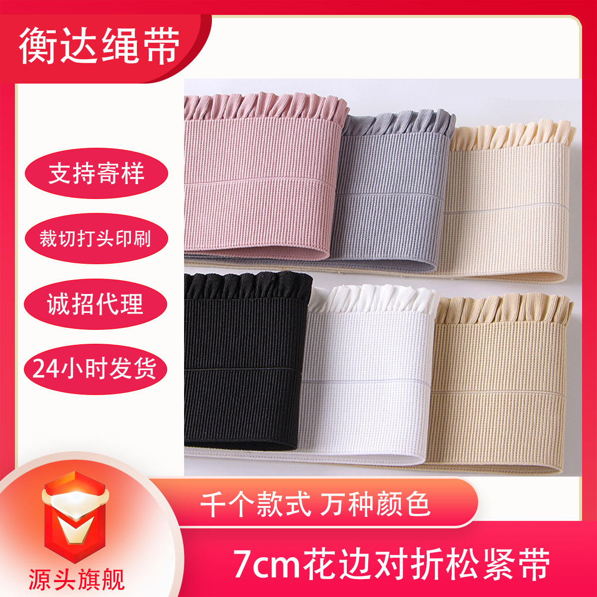 Inventario de 7CM elástico plegable roscado de cordón de auricular con pantalones de cintura y falda de vestido de borde de peldaño inferior