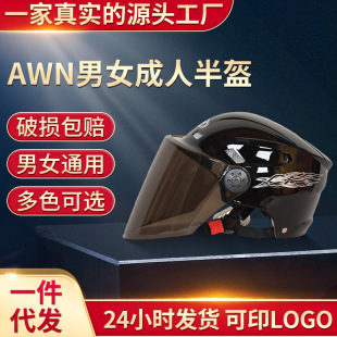 Cross-Border Exclusive Electric Vehicle Helmets, Electric Vehicle Safety Helmets, Universal for All Seasons, Summer Ladies and Men Manufacturers Wholesale