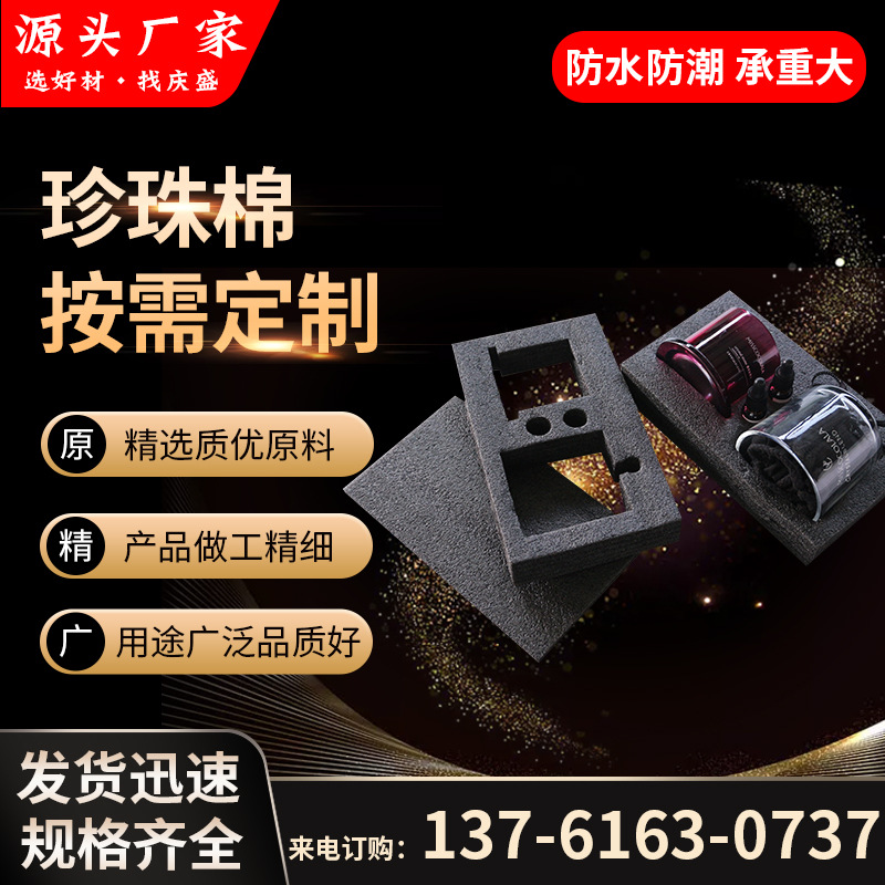 水杯缓冲泡沫黑色epe珍珠棉礼盒内衬包装减震防压泡沫棉发泡棉