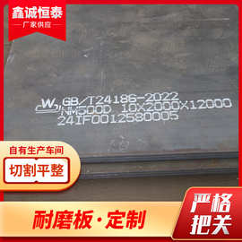 耐磨板厂家 批发NM400 nm450 nm500 NM550耐磨钢板可激光切割