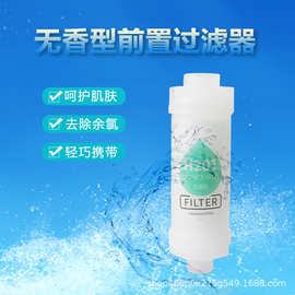 新款除氯美肤香氛淋浴花洒前置过滤器家用香氛花洒过滤器沐浴滤芯