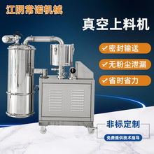 混合式真空上料机制药食品化工粉料输送批次无尘投料设备厂家供应
