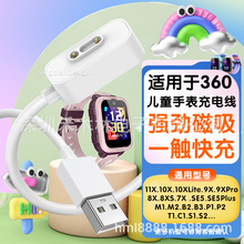 适用360儿童电话手表充电线10x/8x/9x/11x/p1/b2/m1/c1/se5/wa10