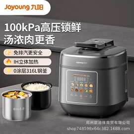 九.阳电饭煲Y-50IHZ3电压力锅压力煲高压锅5L电煮锅家用大容量炖