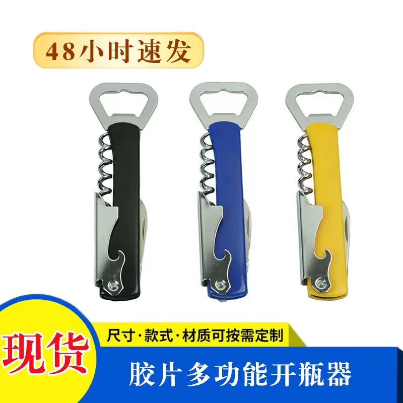 多功能开瓶器 啤酒红酒三合一开瓶盖神器 家用厨房帮手开瓶器酒具
