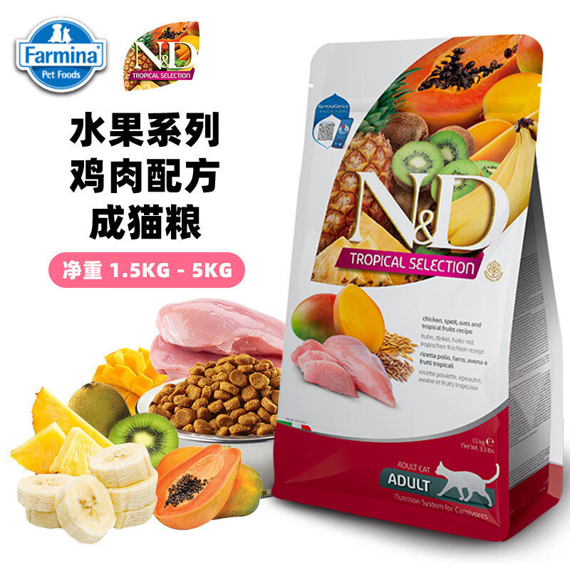 Farmina Adult Cat Food Original Chicken, Lamb, Tropical Fruit Series Cat Food 1.5Kg/5Kg Farmina Adult Cat Food Original Chicken, Lamb, Tropical Fruit Series Cat Food 1.5Kg/5Kg