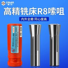 炮塔铣床筒夹铣床配件R8索咀铣刀夹头R8弹簧夹头英制细牙公制粗牙