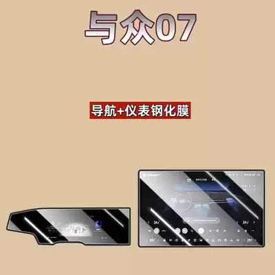 Car interior film 07 Central Control Navigation Screen - suitable-for-26-models-and-07-navigation-instrument-high-definition-tempered-film