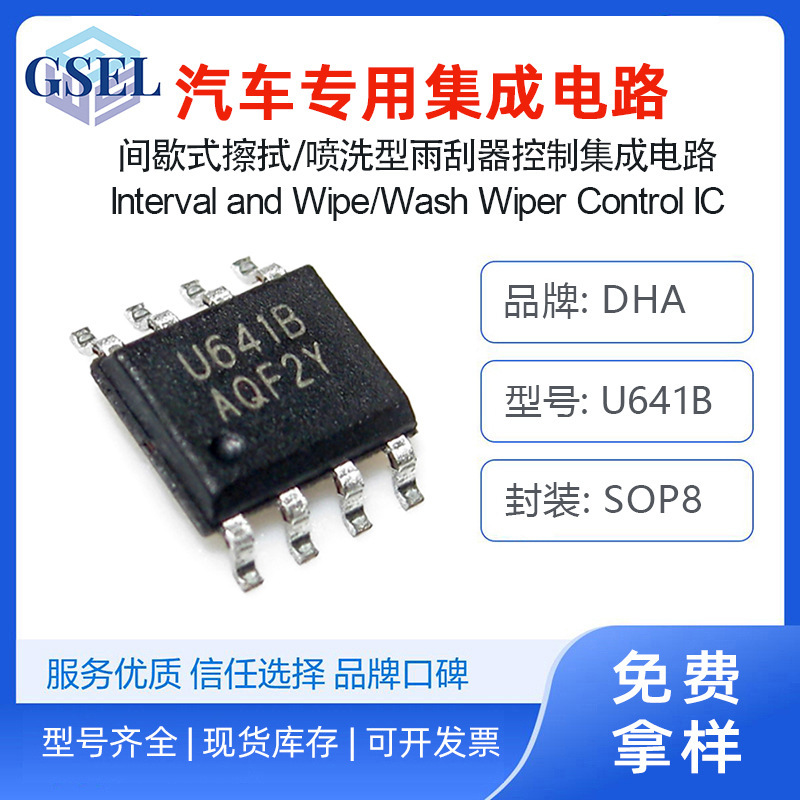 U641B Automotive Intermittent Wiping Spray Wash Wiper Control Integrated Circuit Patch Package Sop8