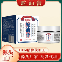 医康氏嘉蛇油膏滋润护肤身体乳蛇油果脂马油膏止痒保健膏一件代发