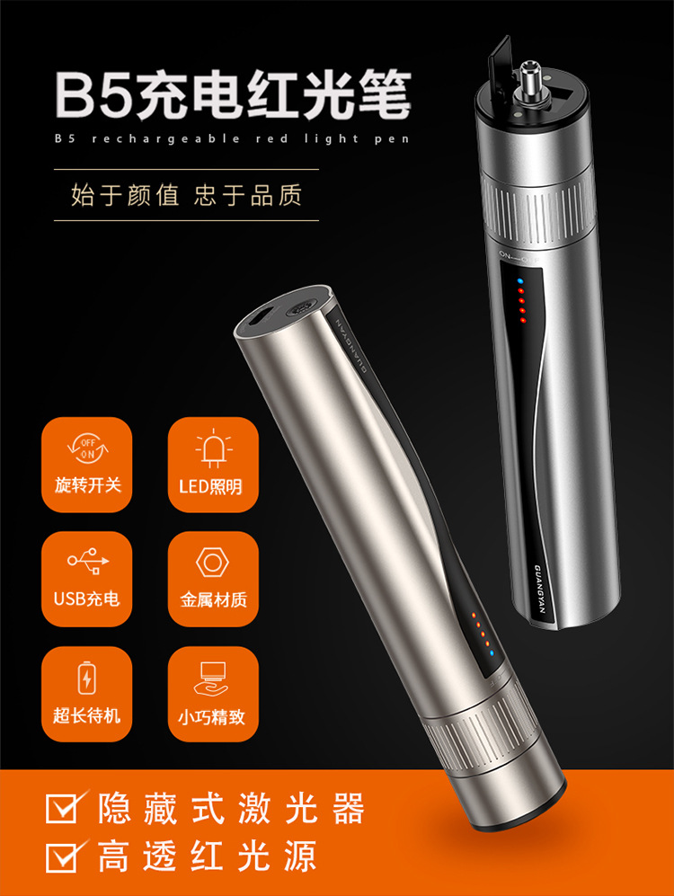 B5红光笔--详情-750_01