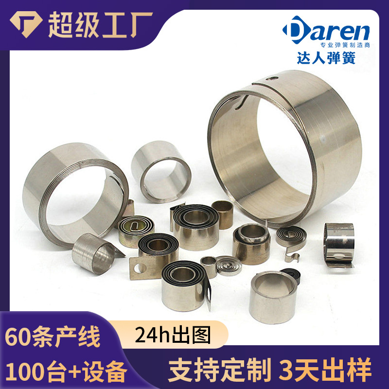 厂家定制恒力卷簧高寿命不锈钢301无人机卷簧推烟器卷簧窗帘卷簧
