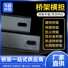 橋架橫擔橋架配件電力電纜金屬線槽熱鍍鋅吊框噴塑不銹鋼橫擔批發